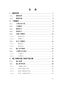 省图书馆工程施工组织设计