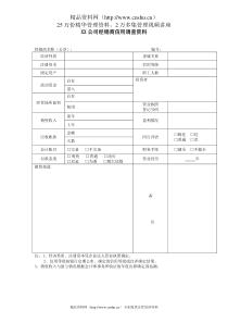 XX公司经销商信用调查资料