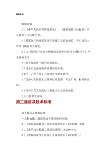 省建设厅办公楼维修改造工程__施工组织设计