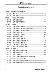 《经销商手册》