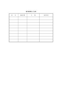 09每月接待客人汇总表