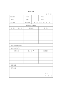 10 接待汇报表