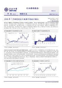 7月钢材出口数据可能统计错位