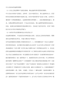 中小企业如何选择经销商