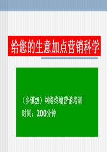 乡镇农资经销商营销宝典大全