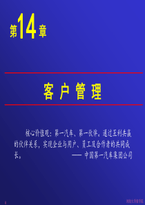 14客户管理-Presentation