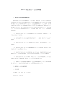 农网35KV变电站综合自动化微机系统配置