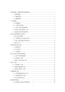 石济客专SJZ-8标铺轨工程施工组织设计