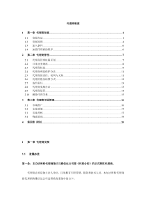 代理商制度(1)