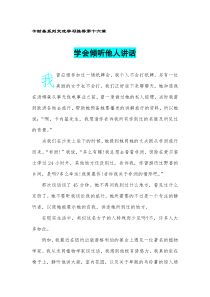 17卡耐基系列交流学习推荐第十七篇——学会倾听他人讲话