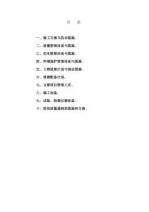 石门县东城区路网及配套建设工程I标段施工组织设计