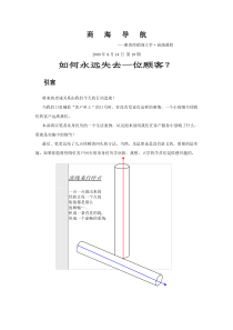 19如何永远失去一位顾客