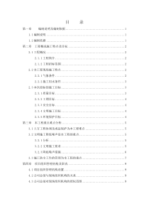 矿山地质灾害治理及绿化工程施工组织设计