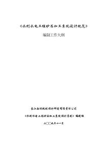 砂石加工系统设计规范-《水利水电工程砂石加工系统设计规范