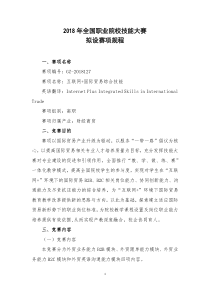 GZ_127_互联网国际贸易综合技能赛项规程（DOC57页）