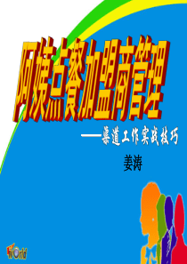 代理商管理——渠道工作实战技巧(很实用)