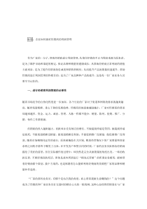 企业如何做好经销商的利润管理