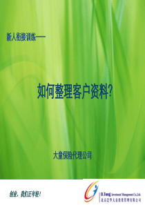 235如何整理客户资料