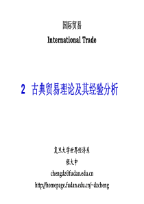 PDF 2 古典贸易理论及其经验分析