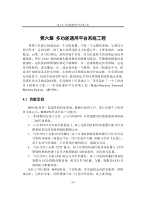 硕士论文光纤陀螺视线稳定系统的设计与工程实现-第6章 改进方案