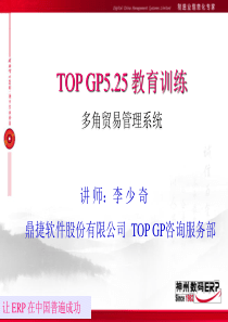 tiptopGP525多角贸易管理