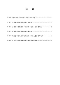 公益彩券电脑型彩券经销商一般彩券店合约书