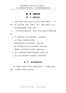 碧海红树园3、4号楼工程施工用电组织设计（DOC17页）