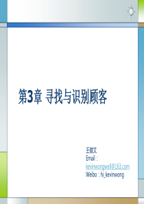 31引言开篇及准客户的寻找