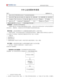 3626679_网络预留信息客户信息处理功能需求