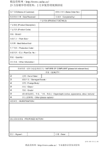 36客户投诉表格