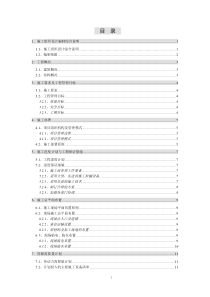 神东煤炭公司康家滩煤矿3单身公寓工程施工组织设计