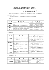 冠珠陶瓷经销商培训教程手册