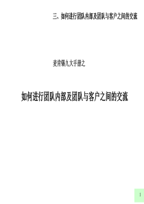 3如何进行团队内部及团队与客户之间的交流