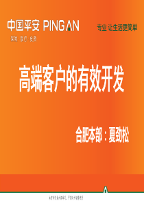 3日高端客户有效开发