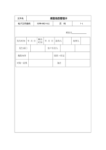 42-顾客抱怨管理卡