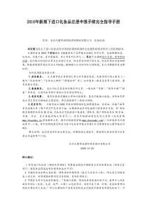 XXXX年4月新规后化妆品进口到中国手续完全指导手册（定稿）