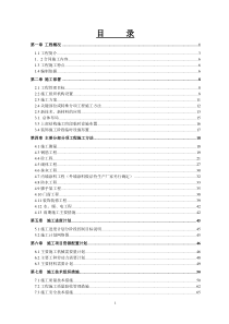 福州某工程施工组织设计方案