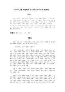 XXXX年上半年商用车出口分析一下步预测