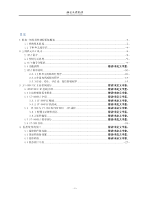 福建工程工业控制课程设计(西门子)