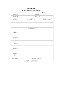 5.07-1顾客访问报告