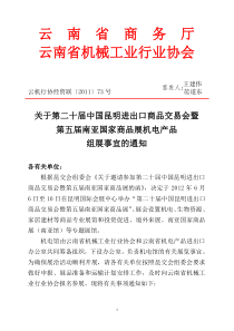 XXXX年第二十届中国昆明进出口商品交易会