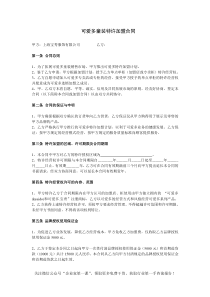 可爱多童装特许加盟合同（DOC7页）