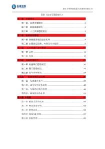 吉利汽车经销商运营手册(综合版)（DOC64页）