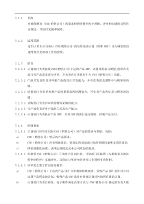 7.2-与顾客有关的过程控制