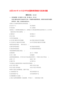 X年10月到X年10月国际贸易理论与实务自考通自考