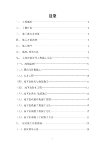 福建莆田市荔园小区经济适用房6#-8#楼人防地下室工程施工组织设计