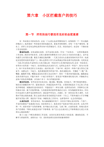 9 第六章小区拦截客户的技巧