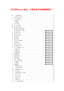 福熙大道售楼处室内装饰工程施工组织设计