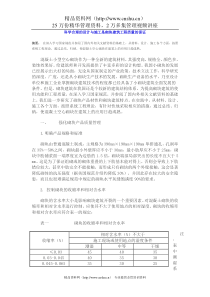 科学合理的设计与施工是砌块建筑工程质量的保证