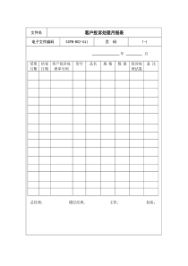 41-客户投诉处理月报表